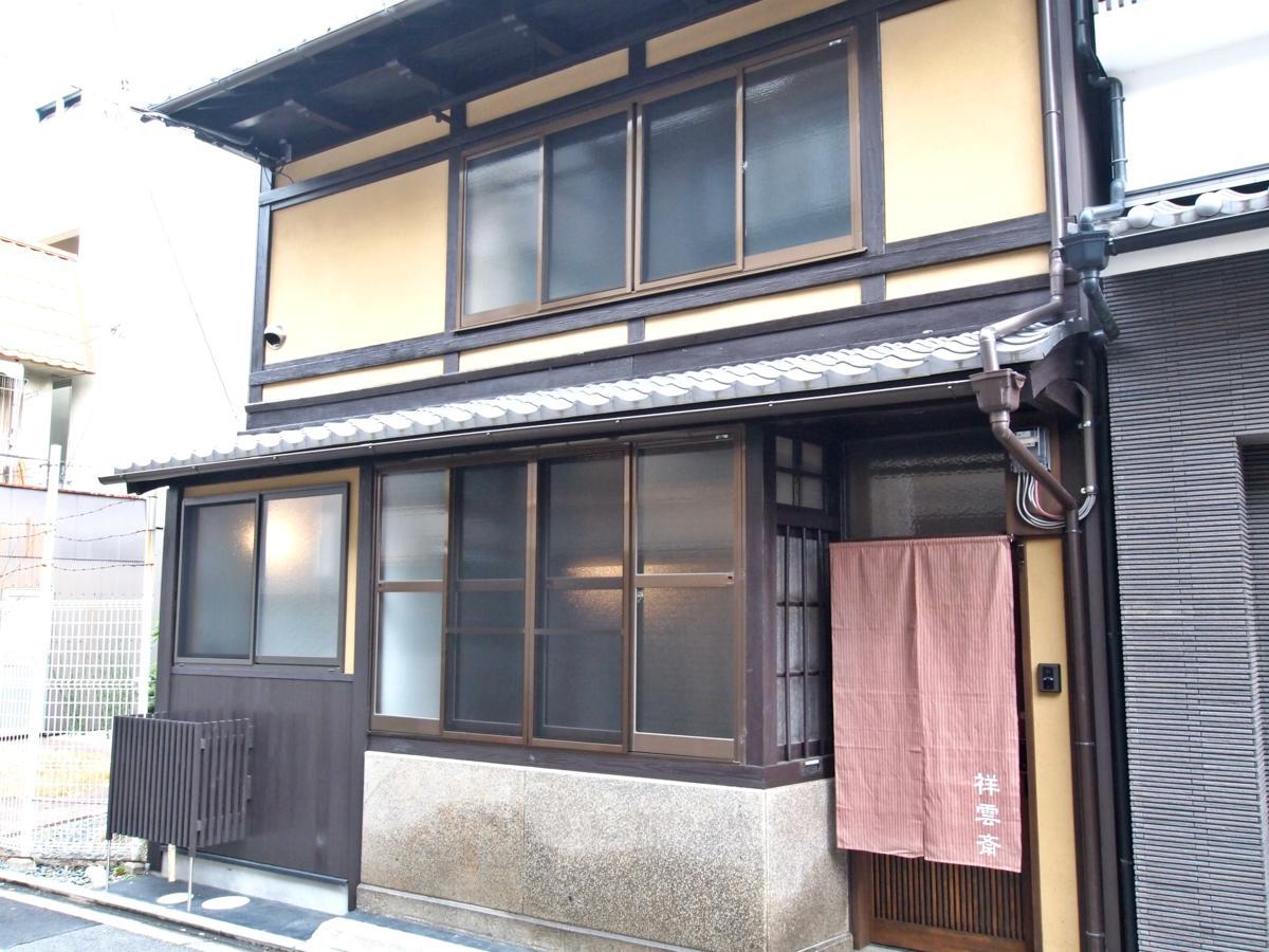邵恩塞度假屋 京都 外观 照片